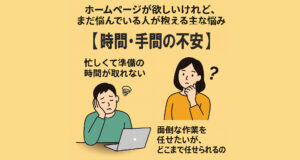 忙しくて準備の時間が取れない