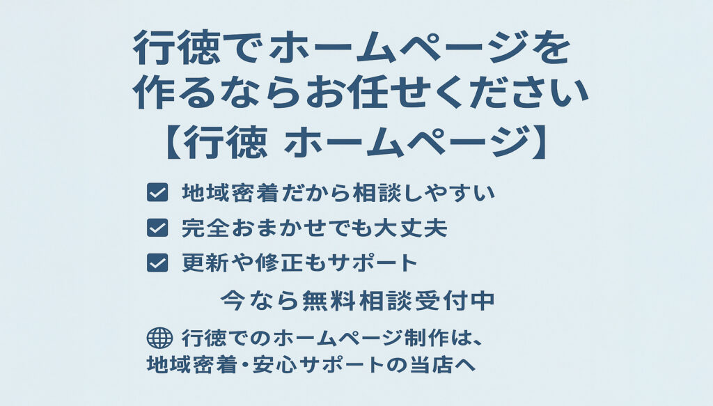行徳でホームページを作るならおまかせください