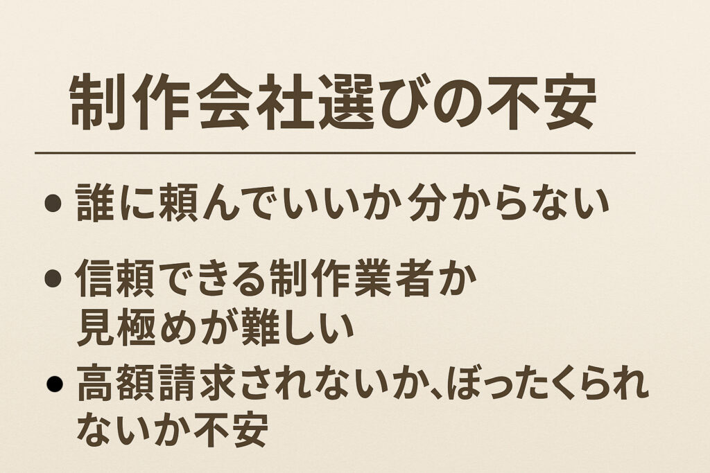 ホームページ制作、どこに頼めばいいのか分からないあなたへ
