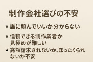 ホームページ制作、どこに頼めばいいのか分からないあなたへ