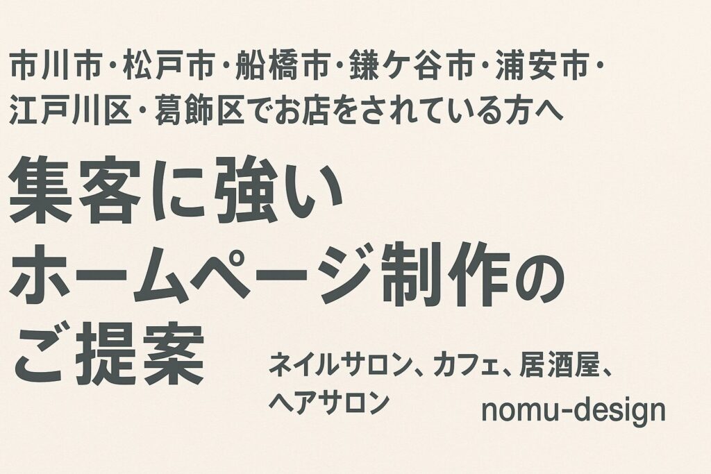 集客に強いホームページご提供