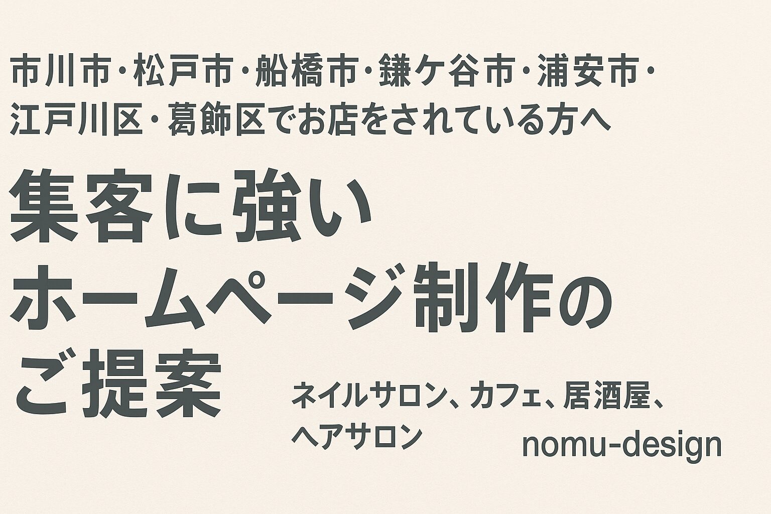 集客に強いホームページご提供